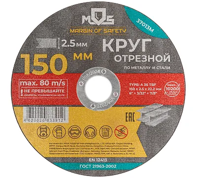 Круг отрезной MOS
