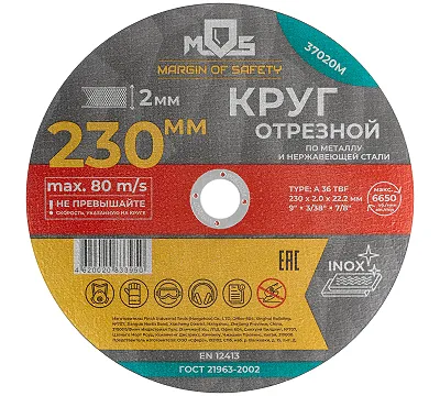 Круг отрезной MOS