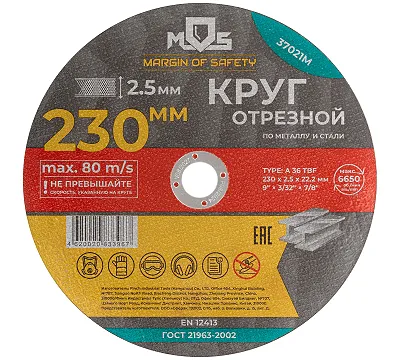 Круг отрезной MOS