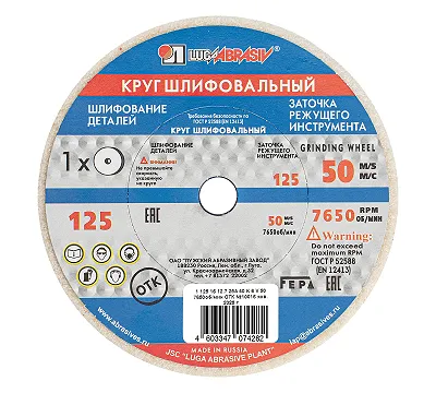 Круг шлифовальный, 125 х 16 х 12.7 мм, 25А, F40, (K, L) "Луга"