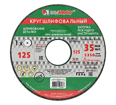 Круг шлифовальный, 125 х 16 х 32 мм, 63С, F60, (K, L) "Луга"