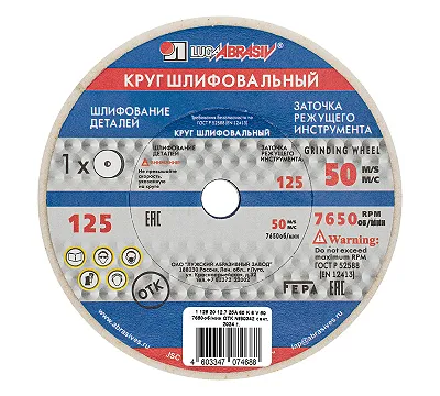 Круг шлифовальный, 125 х 20 х 12.7 мм, 25А, F60, (K, L) "Луга"