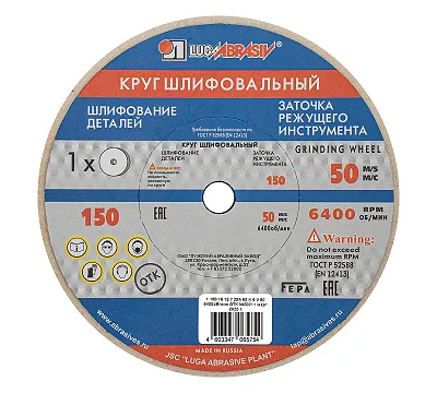 Круг шлифовальный, 150 х 16 х 12.7 мм, 25А, F60, (K, L) "Луга"