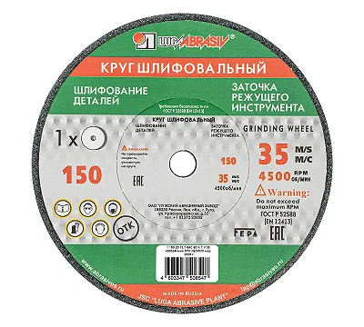 Круг шлифовальный, 150 х 20 х 12.7 мм, 63С, F60, (K, L) "Луга"