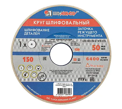 Круг шлифовальный, 150 х 20 х 32 мм, 25А, F40, (М, N) "Луга"