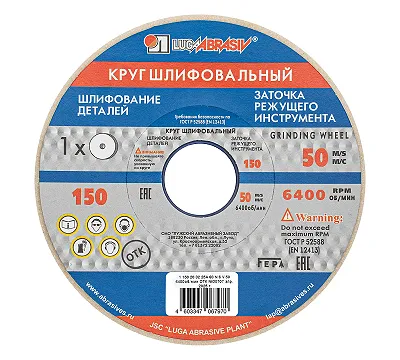 Круг шлифовальный, 150 х 20 х 32 мм, 25А, F60, (М, N) "Луга"