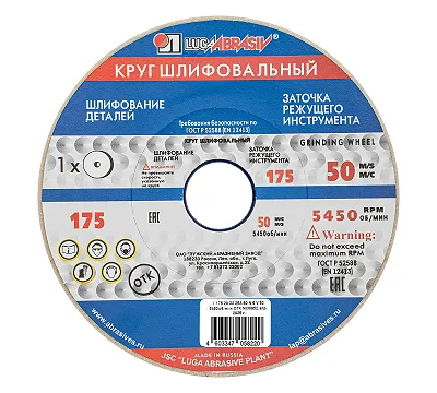 Круг шлифовальный, 175 х 20 х 32 мм, 25А, F60, (М, N) "Луга"