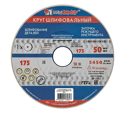 Круг шлифовальный, 175 х 20 х 32 мм, 25А, F90, (K, L) "Луга"