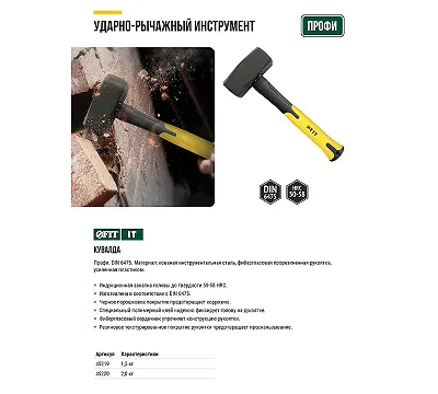 Кувалда кованая FIT