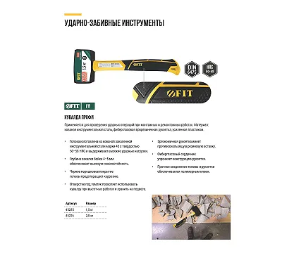 Кувалда кованая FIT