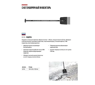 Ледоруб Профи РОС