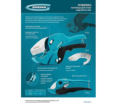 Лезвие для ножниц по изделиям из ПВХ D-42mm (арт.78426) Gross