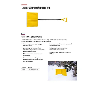 Лопата для уборки РОС