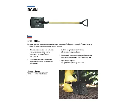 Лопата штыковая РОС