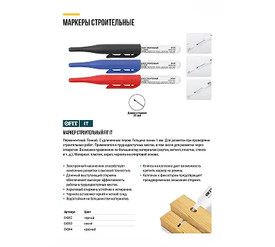 Маркер строительный перманентный, тонкий, удлиненное перо, черный FIT