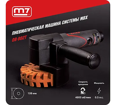 Машинка системы MBX для удаления ржавчины MIGHTY SEVEN QB-802T
