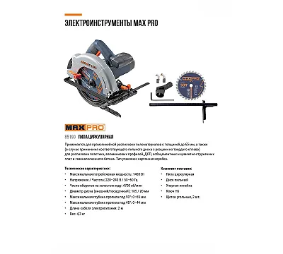 MAX-PRO Пила