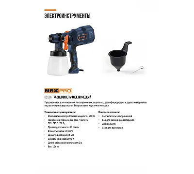 MAX-PRO Распылитель