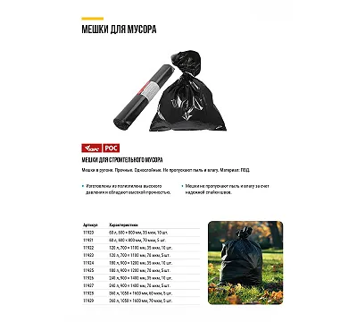 Мешки для строительного мусора, ПВД прочные, 180 л, 900х1200 мм, толщина 70 мкм, 5 шт. КУРС