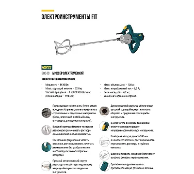 Миксер