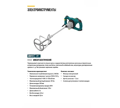 Миксер