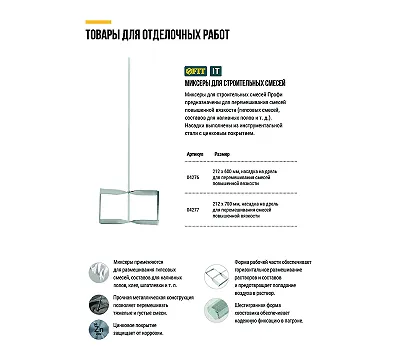 Миксер для строительных FIT