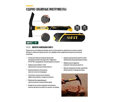 Молоток каменщика FIT