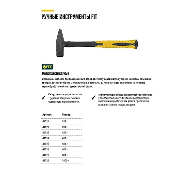 Молоток кованый FIT
