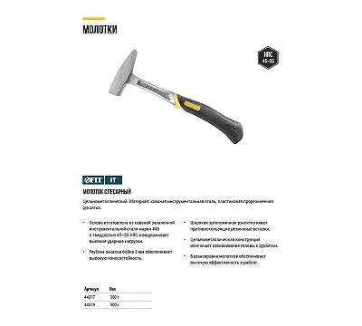 Молоток кованый FIT