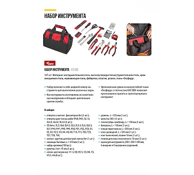 Набор инструмента 167 шт., сумка КУРС