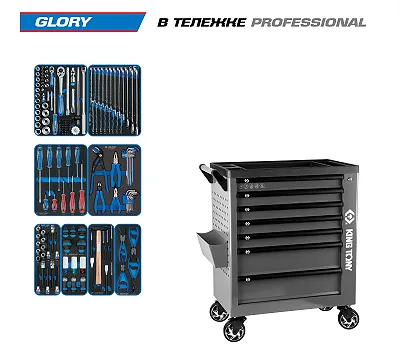 Набор инструментов 152 предмета, "GLORY", в серой тележке KING TONY 9G38-152MRVG