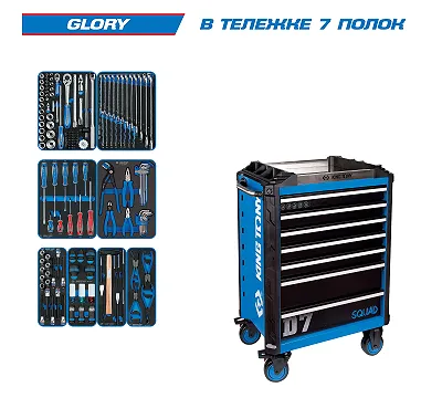 Набор инструментов 152 предмета, "GLORY", в синей тележке KING TONY 9SQ31-152MRV