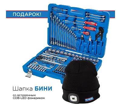 Набор инструментов 153 предмета, универсальный, в комплекте фонарь налобный KING TONY P7553MR03