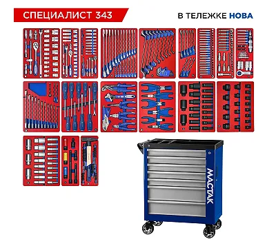 Набор инструментов 343 предмета, "СПЕЦИАЛИСТ 343", в синей тележке МАСТАК 50-07343B
