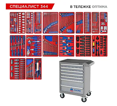 Набор инструментов 344 предмета, "СПЕЦИАЛИСТ 344", в серой тележке МАСТАК 52-07344G