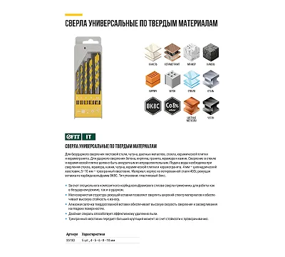 Набор сверл FIT