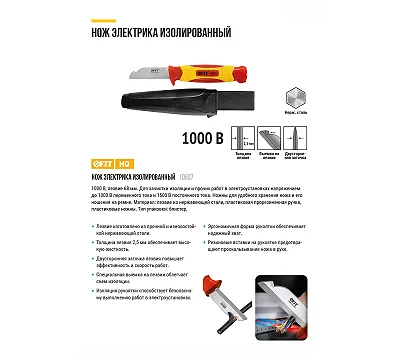 Нож изолированный 1000 В, нерж.сталь, 190 мм, лезвие 68 мм, прорезин.ручка FIT