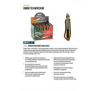 Нож технический FIT