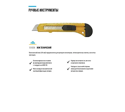 Нож технический MOS