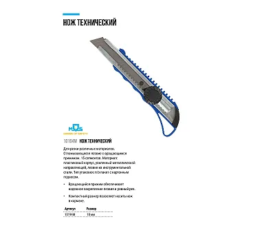 Нож технический пластиковый 18 мм, вращающийся прижим MOS