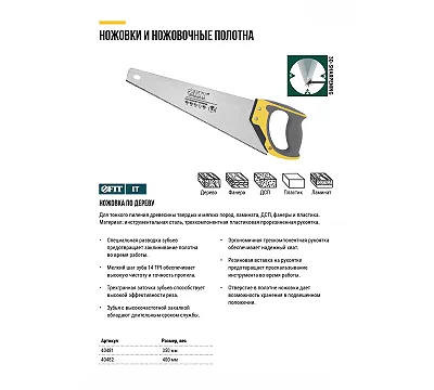 Ножовка по дереву FIT