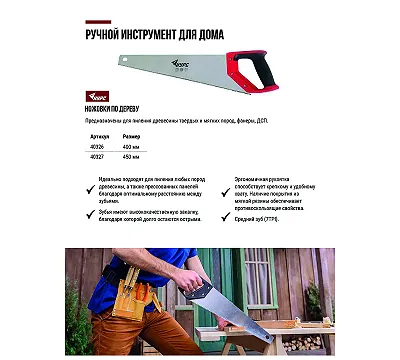 Ножовка по дереву КУРС