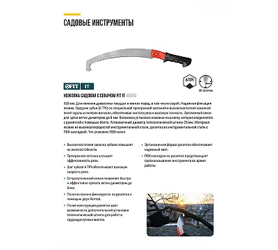 Ножовка садовая с секачом, средний зуб 6 TPI, 3D заточка, 550 мм FIT