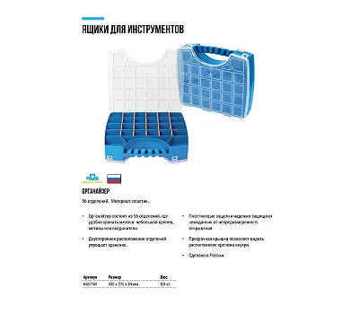 Органайзер двухсторонний MOS