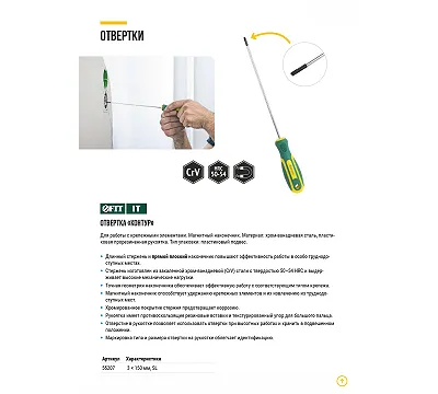 Отвертка "Контур" CrV сталь, прорезиненная ручка 3х150 мм SL FIT