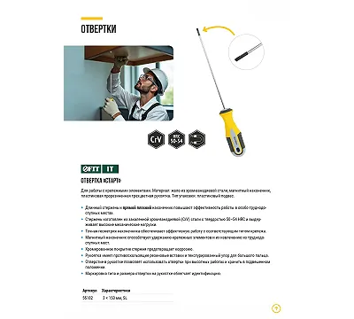 Отвертка "Старт" CrV сталь, прорезиненная ручка 3х150 мм SL FIT
