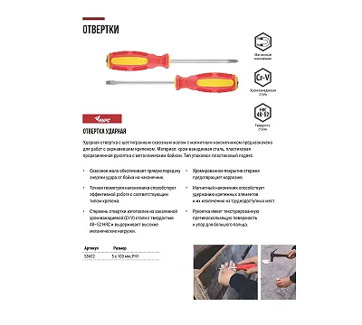 Отверткa ударная CrV сталь, шестигранное сквозное жало с бойком, прорезиненная ручка 5х100 мм PH1 КУРС