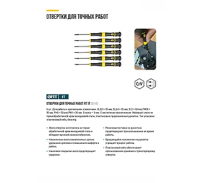 Отвертки для точных работ CrV, 6 шт., PH/SL, пластиковый кейс FIT