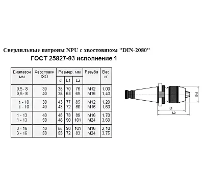 Патрон сверлильный быстрозажимной ПСС-16 (3,0-16мм,М16) CNIC
