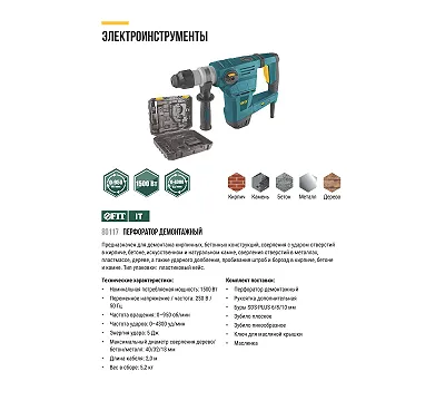 Перфоратор демонтажный